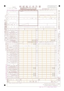 相続税申告書　第1表