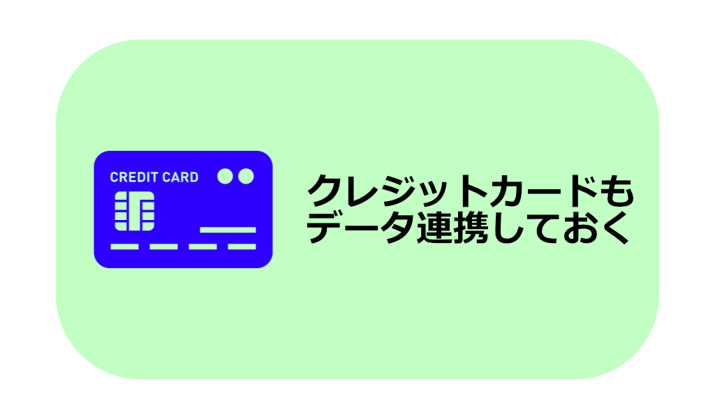 クレジットカード連携