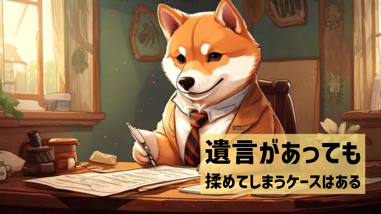 遺言を書く柴犬